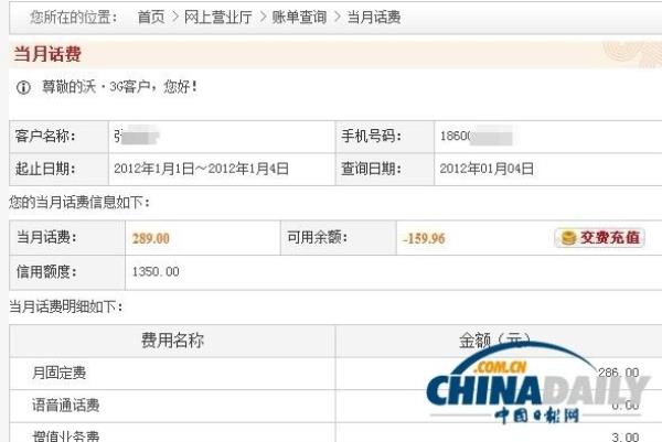 联通话费透支额度怎么开通