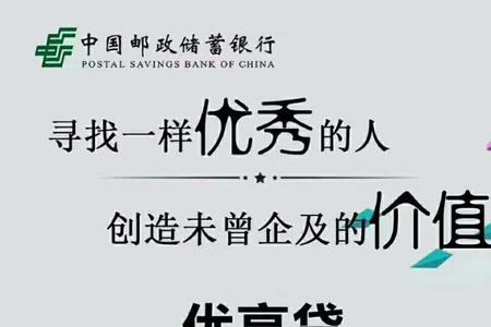 邮政优享贷有额度怎么贷不出来