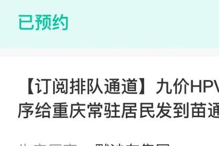 约苗订阅到期会重新排队吗