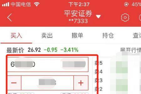 如何更改平安证券预留的手机号