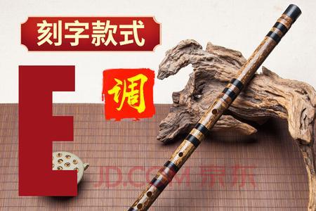 笛子e调f调哪个好