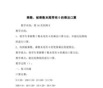 什么是乘数，被乘数
