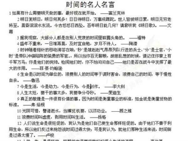 珍惜时间名言