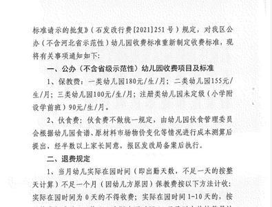 浙江省保教费报销规定