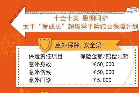 校责险和学平险先报销哪个