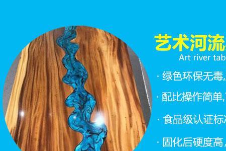 做一个河流桌需要多少胶水