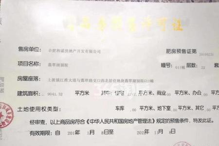 售楼处有预售证网上查不到