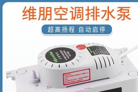 空调排水泵坏了怎么维修
