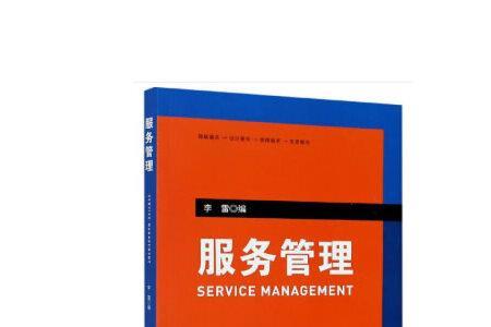 管理服务对象的界定标准