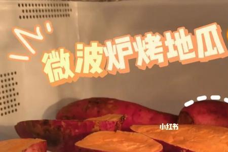 烤红薯用微波炉多长时间