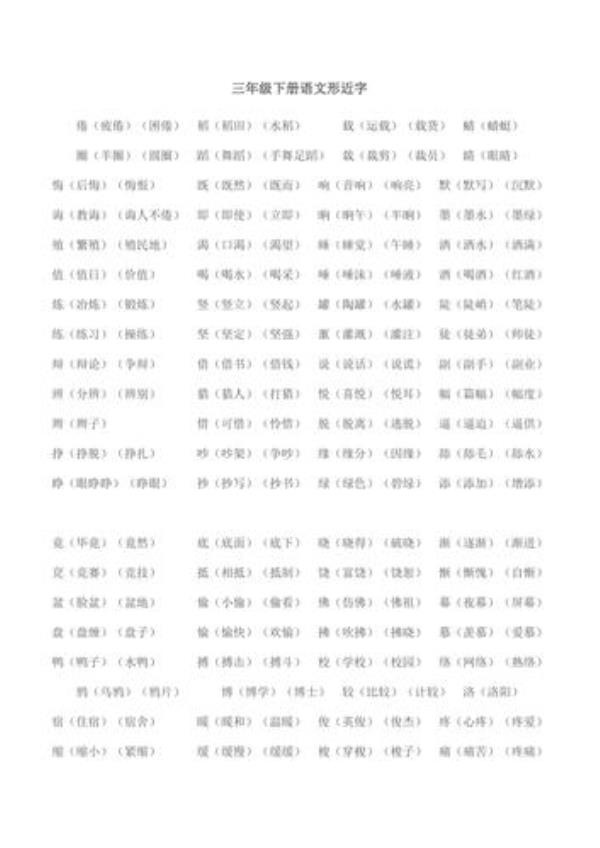 逸的形近字有哪些