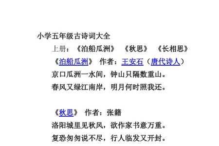 五年级上册必背古诗词