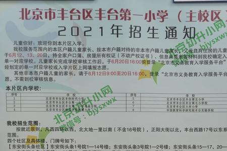 远东实验小学2021招生要求