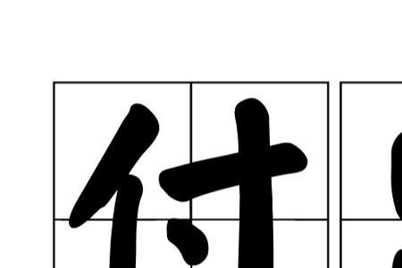 付出不在于多少的意思