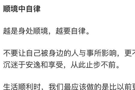 逆境自强什么意思
