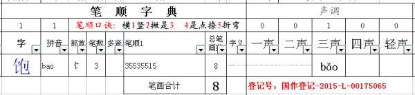 景的音序是什么