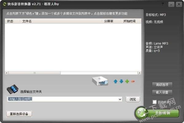 如何将MP4格式转换为AMV