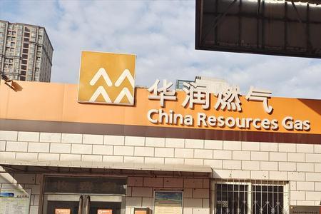 吉首华润燃气怎么查余额