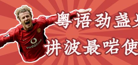 什么意思用粤语怎么讲