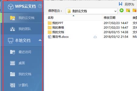 文档另存为没有保存路径