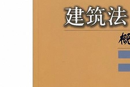 无需按照建筑法的规定执行的有