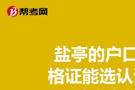 绵阳有房产没户口小孩怎么上学