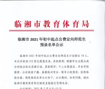 2021安徽阜阳初中起点定向师范生