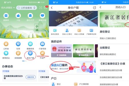 绍兴流动人口登记怎么办理流程