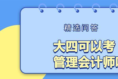 为什么不建议考管理会计