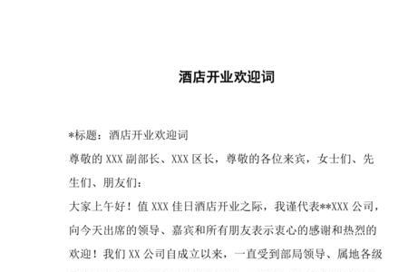 面试欢迎词