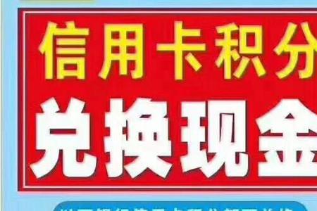 一万积分兑换多少现金