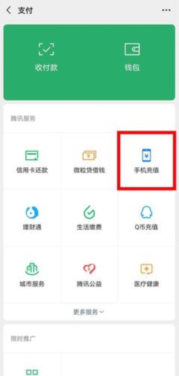 话费可不可以提现微信