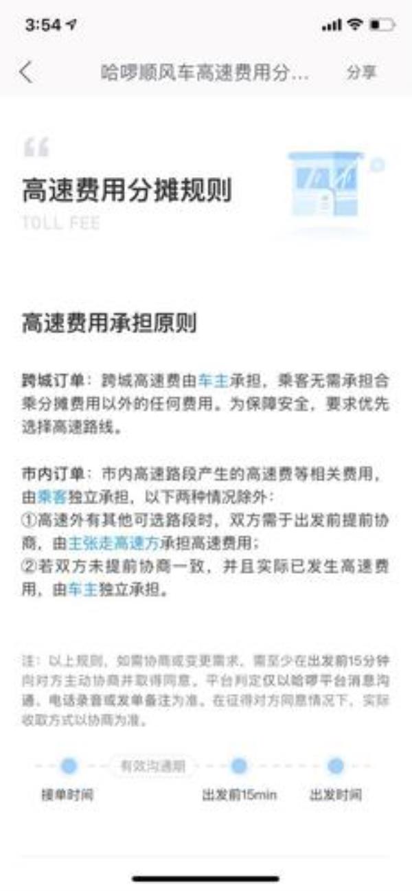 顺风车高速费怎么收款