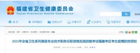 2021福建卫生职业资格考试