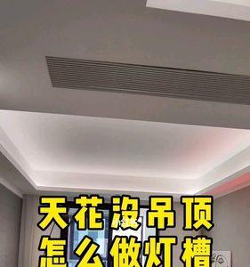灯槽不带边怎么安装