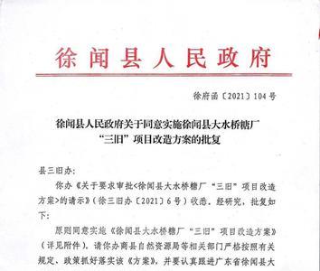 什么叫三旧改造立项