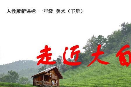 什么是景物一年级