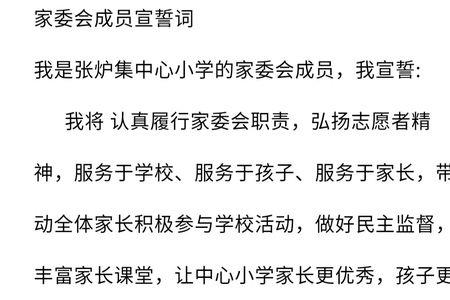 开完家委会后家长写感想怎么写