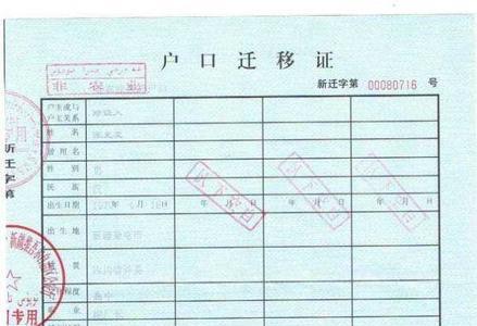 农村户口迁往北京好迁吗