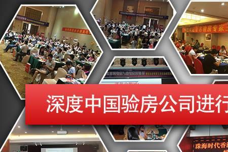 东莞验房公司排名