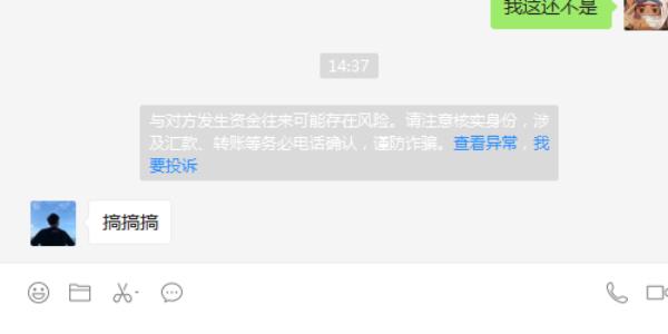 手机显示存在风险是什么情况啊