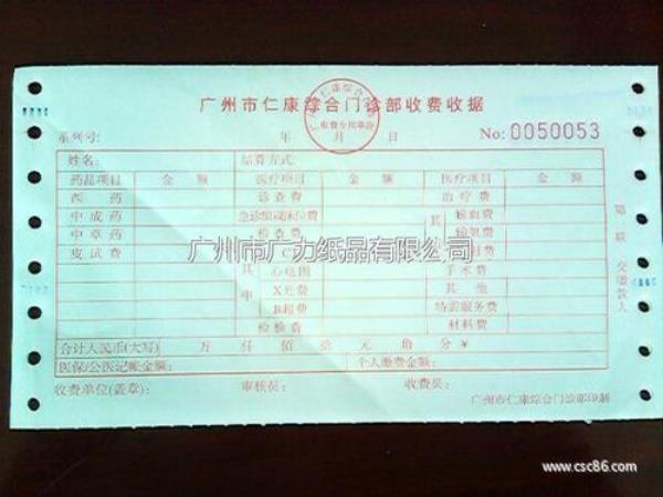 医保单据分类解释