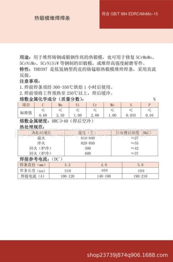 3.2焊条平焊电流一般都是多少
