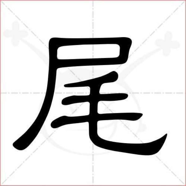 佱字笔顺的正确方法