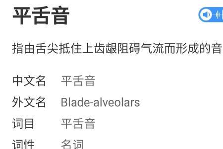 才是平舌音吗