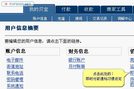 企业贝宝怎么开通