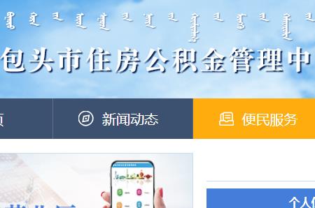 包头事业单位公积金缴费比例