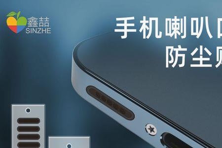 iqoo10上扬声器有防尘网吗
