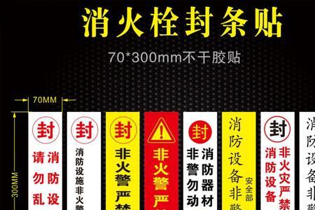 饭店被消防支队贴封条有事吗