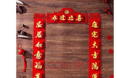 9字最旺家宅的春联